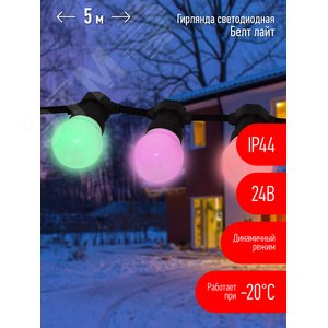 Гирлянда  Белт Лайт набор 5 м, ERABL-MK52 10 LED (шаг  50 см), мультиколор, динамич.режим, с ЭРА (Б0047956) - ЭРА (Энергия света)