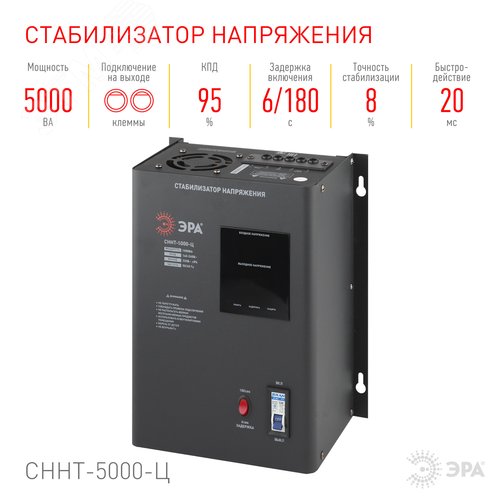 Стабилизатор напряжения настенный СННТ-5000-Ц цифровой дисплей 140-260В/220/В, 5000ВА - фото 2