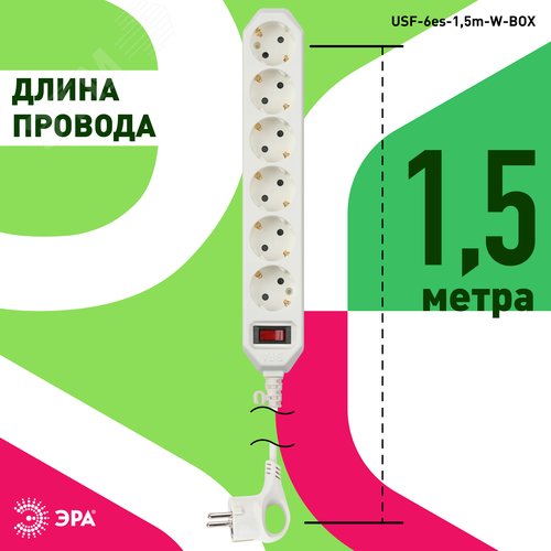 Фильтр сетевой белый с заземлением, 3x0,75 мм2, с выключателем, 6 гнезд, 1,5м USF-6es-1,5 м-W-BOX - фото 3