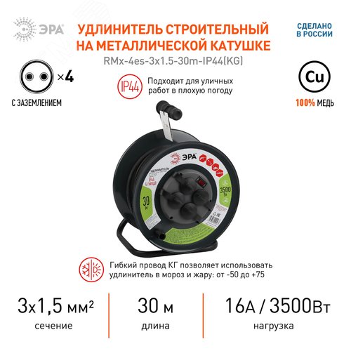 Удлинитель силовой RMx-4es-3x1.5-30m-IP44KG на металлической катушке c/з 4 гнезда 30м КГ 3х1.5 RMx-4es-3x1.5-30m-IP44KG - фото 2