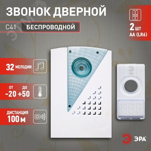Звонок дверной беспроводной на батарейках 32 мелодии 100м IP44 LED подсветка динамика белый 2АА/А23 C41 - фото 7