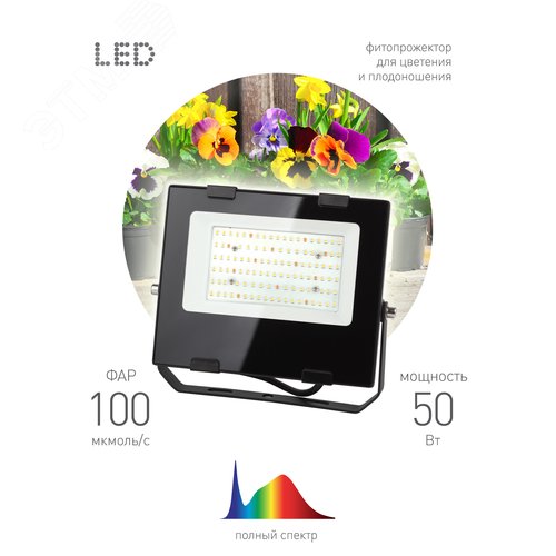 Прожектор светодиодный для цветения и плодоношения FITO-50W-Ra90-LED 10/300 - фото 8