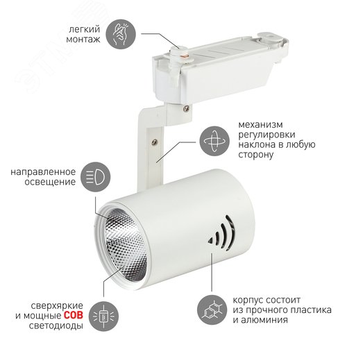 Светильник светодиодный трековый на шинопровод TR1 - 20 WH 20Вт белый COB (20/240) 4