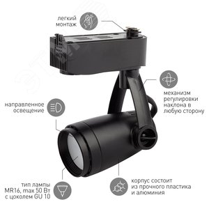 Светильник трековый однофазный TR12-GU10 BK под лампу MR16 черный 4