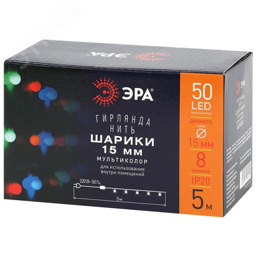 Гирлянда LED Нить Шарики d15мм, 5 м мультиколор, 220V ENIN - 15BM ЭРА (Б0047967) - фото 8