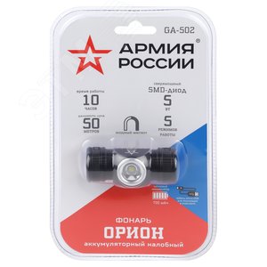 Фонарь налобный светодиодный АРМИЯ РОССИИ GA-502 аккумуляторный, 5B, 5 режимов, черный, на магните, micro-USB ЭРА (Б0052317) - фото 2