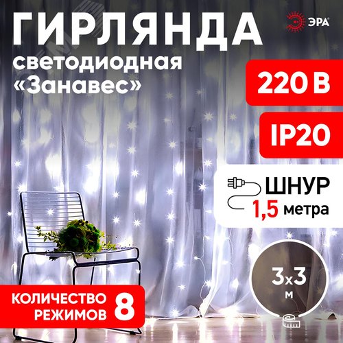 Светодиодная новогодняя гирлянда ЭРА  ЕNIGW - 400W Занавес 8 режимов 3*3 м холодный белый 320 LED IP20 220 V (Б0051875) - фото 4
