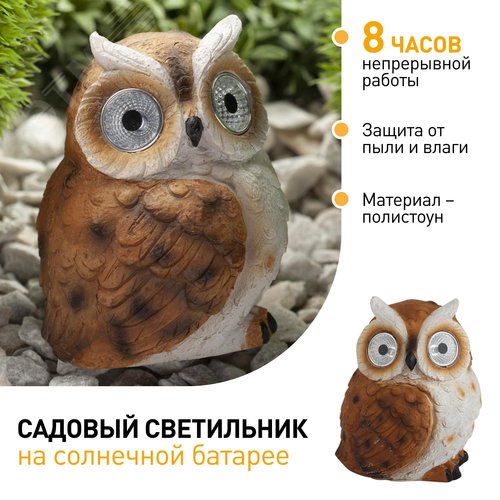 Светильник садовый Филин рыжий на солнечной батарее, полистоун, 13 см ERAFYS01-11 - фото 3