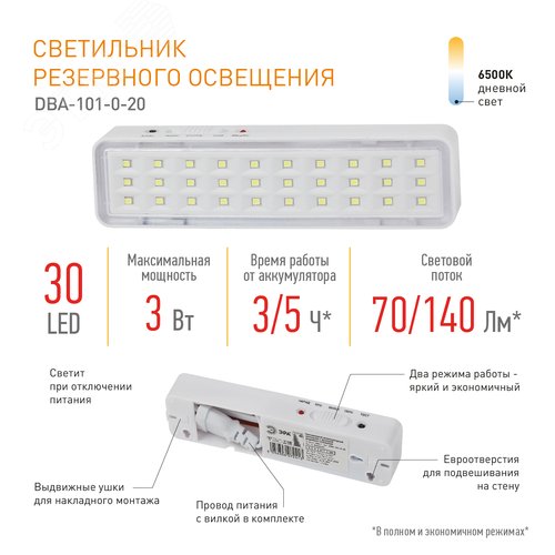 Светильник светодиодный аварийный непостоянный DBA-101-0-20 30LED 5ч IP20 40/3360 - фото 7