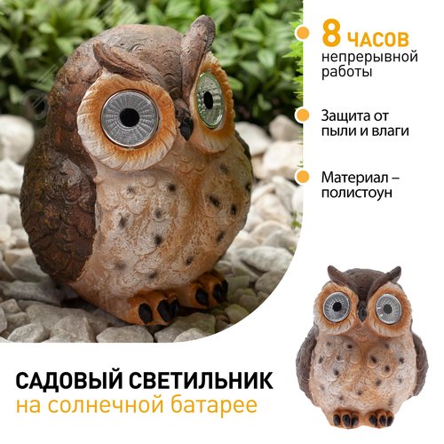 Садовый светильник Сова коричневая на солнечной батарее, полистоун, 13 см ERAFYS01-12 ЭРА - фото 3