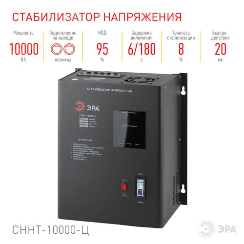 Стабилизатор напряжения настенный СННТ-10000-Ц цифровой дисплей 140-260В/220/В, 10000ВА - фото 4