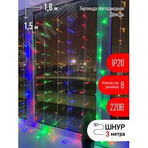 ENIZ-01M ЭРА Гирлянда LED Дождь/Занавес 1,8 м*1,5 м мультиколор 8 режимов, 220V, IP20 (60/720) (Б0041900)