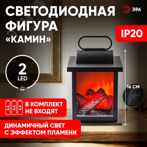 Камин декоративный 16 см, 3*AA , IP20 ЕGNIK - 24 ЭРА (Б0051946) - фото 3