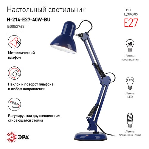 Светильник настольный N-214-E27-40W-BU Е27 с основанием синий - фото 11