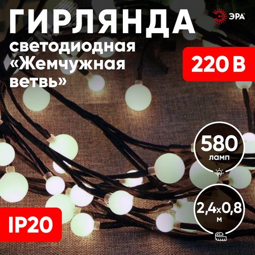 Светодиодная новогодняя гирлянда ЭРА  ЕNIG - 24 Жемчужная ветвь, нить, 2,4 м, холодный свет, 72 LED (Б0051870) - фото 3