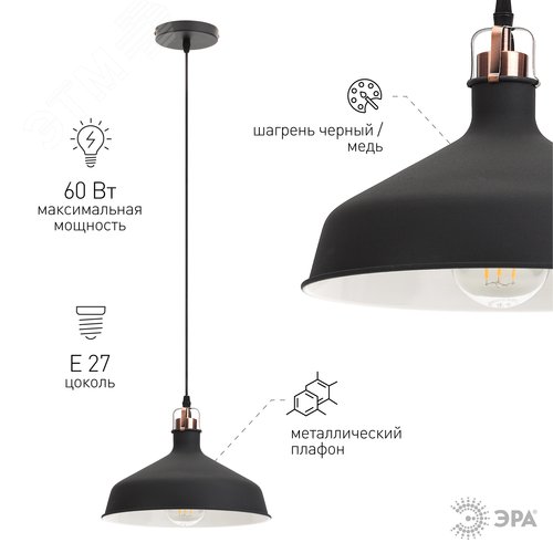 Светильник подвесной декоративный PL2 BK/RC E27 max 60W, d300 мм, шагрень черный/медь 7