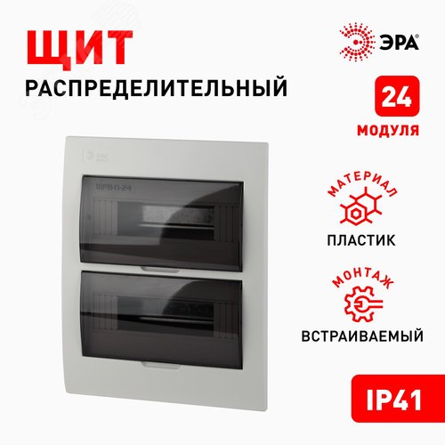 Бокс ЩРВ-П-24 модуля встр.пластик IP41 SIMPLE - фото 4