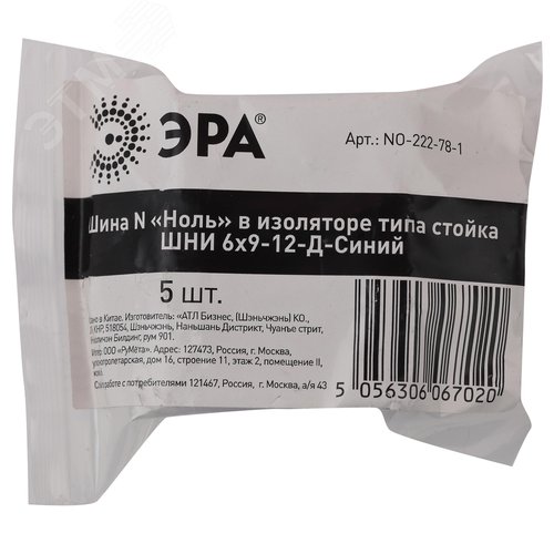 Шина N Ноль в изоляторе типа стойка ШНИ 6х9-12-Д-Синий - фото 2