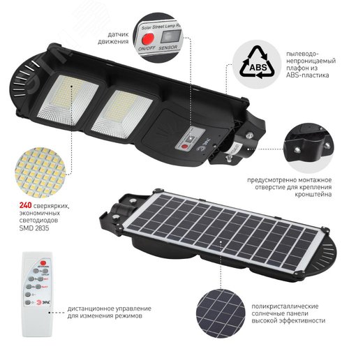 Консольный светильник на солн. бат., SMD, 40W, с датч. движ., ПДУ, 700lm, 5000К, IP65 ЭРА (Б0046799) - фото 7