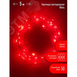 Гирлянда LED Нить 5 м красный свет, АА ENIN -5NR ЭРА (Б0047963) - ЭРА (Энергия света)