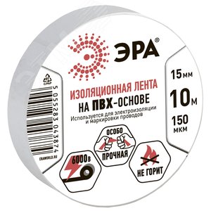Изолента ПВХ 15мм*10м белая (10/500/16000) - ЭРА (Энергия света)