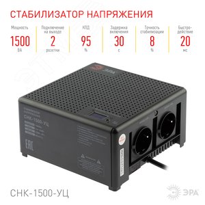Стабилизатор напряжения CНК-1500-УЦ компактный универсальный, 140-260В/220В, 1500ВА - фото 3