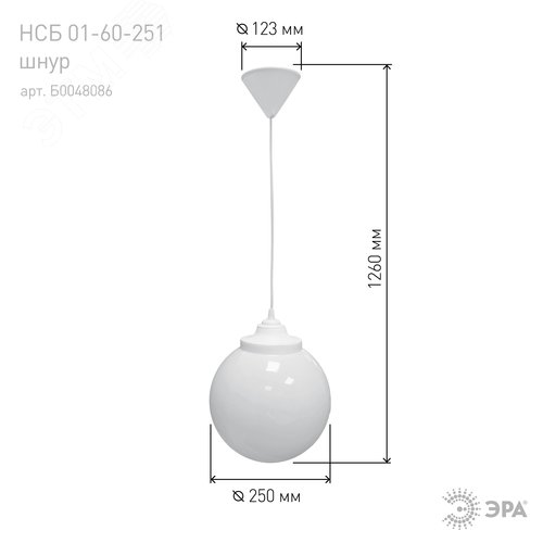 Светильник потолочный НСБ 02-60-251 шар опаловый подвесной на шнуре D 250 мм IP40 Е27 max 60 Вт d250mm - фото 5