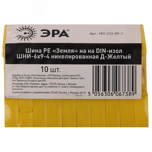 Шина PE Земля на на DIN-изол ШНИ-6х9-4 никелированная Д-Желт - фото 2