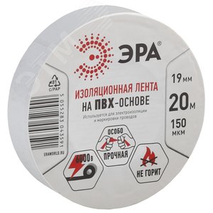 Изолента ПВХ 19мм*20м белая (10/200/6400) - ЭРА (Энергия света)