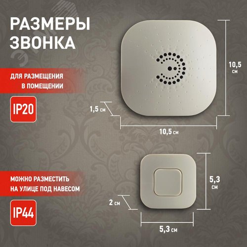 Звонок дверной беспроводной на батарейках 6 мелодий 100м IP44 с регулятором громкости слоновая кость 2АА/СR2032 90703 - фото 7