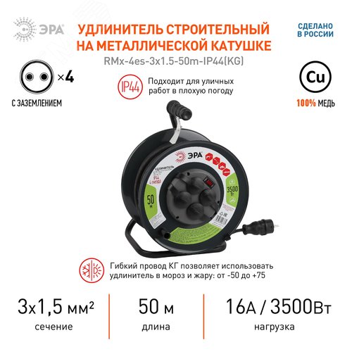 Удлинитель силовой RMx-4es-3x1.5-50m-IP44KG на металлической катушке c/з 4 гнезда 50м КГ 3х1.5 RMx-4es-3x1.5-50m-IP44KG - фото 2