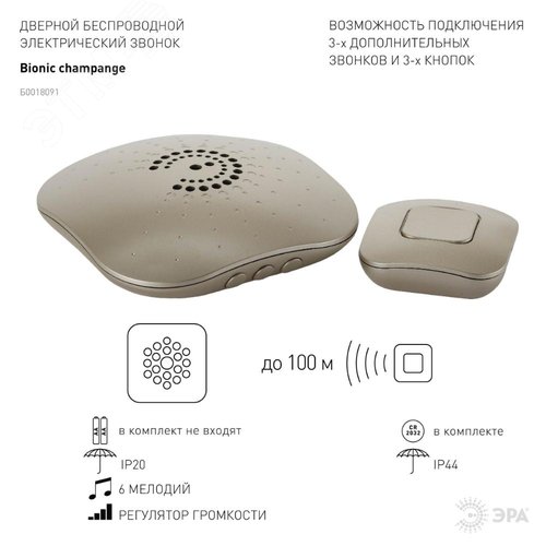 Звонок дверной беспроводной на батарейках 6 мелодий 100м IP44 с регулятором громкости шампань 2АА/СR2032 90697 6