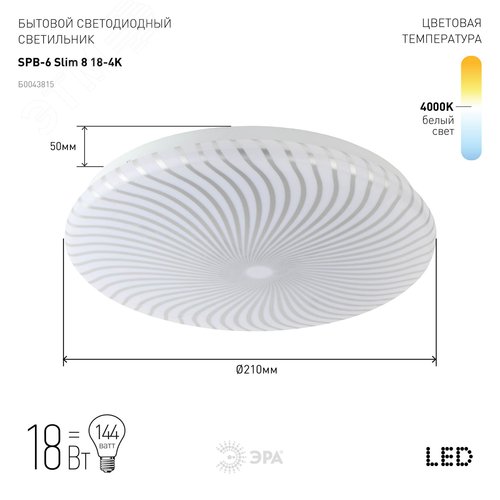 Светильник светодиодный бытовой SPB-6 Slim 8 18-4K 18Вт 4000K (20/200) 2