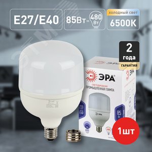 Лампа светодиодная LED 85 Вт 6800Лм 6500К T140 холодный E27/E40 (переходник) 170-265В LED POWER T140-85W-6500-E27/E40 3