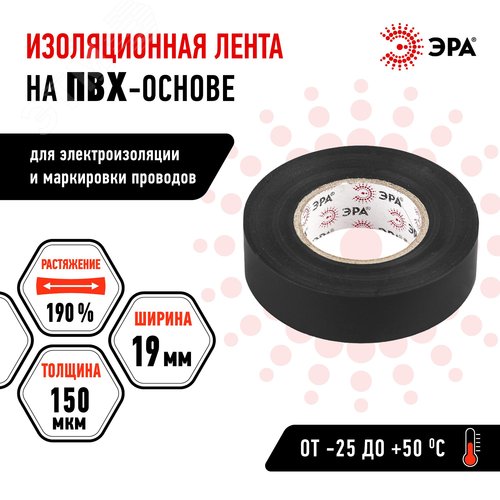 Изолента ПВХ 19мм*20м черная (10/200/6400) - фото 4