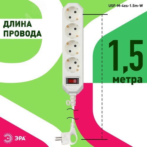 Фильтр сетевой USF-M-4es-1.5m-W начальная защита, с/з, с выключателем, 4гн, 1,5м, ПВС, 10А, белый USF-M-4es-1.5m-W - фото 3