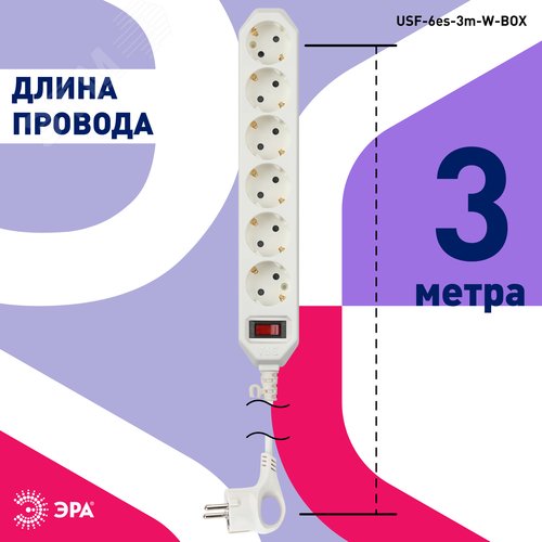 Фильтр сетевой белый с заземлением, 3x0,75 мм2, с выключателем, 6 гнезд, 3м USF-6es-3 м-W-BOX - фото 3
