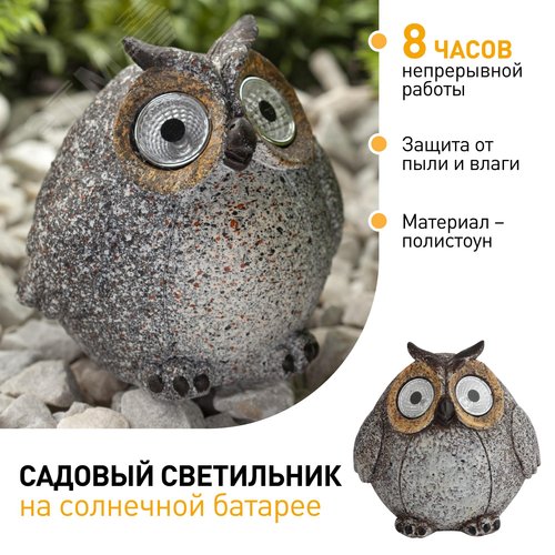 Светильник садовый Сова серая на солнечной батарее, полистоун, 11,5 см ERAFYS01-08 - фото 3