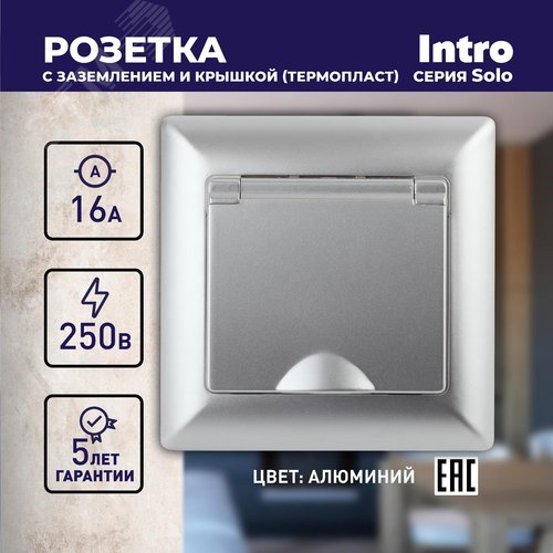 4-203-03 Розетка 2P+E Schuko с крышкой, 16А-250В, СУ, Solo, алюминий (10/100/2400) | Б0043321 | Intro - фото 2
