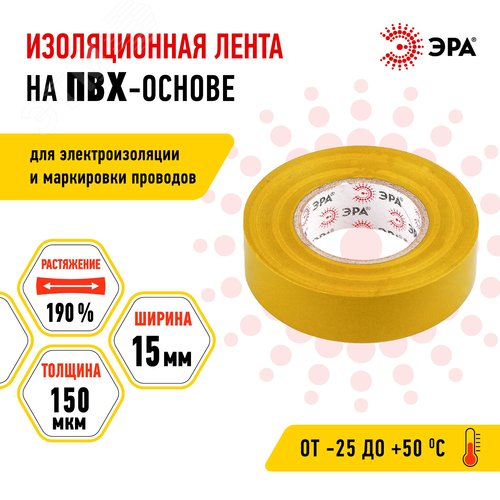 Изолента ПВХ 15мм*20м желтая (10/200/8000) - фото 4
