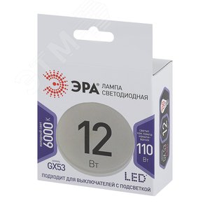 Лампа светодиодная LED 12 Вт 960Лм 6000К таблетка (GX53) холодный GX53 170-265В LED GX-12W-860-GX53 Standart - фото 2