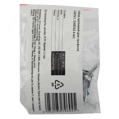 Набор крепежей для профиля CAB261, CAB262 4 шт. (500/15000) 2