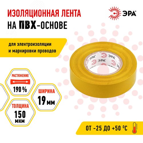 Изолента ПВХ 19мм*20м желтая (10/200/6400) 4