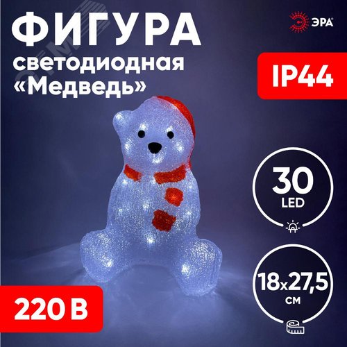 Фигура LED Медведь, 220V ENIOF - 13 ЭРА (Б0047975) - фото 7