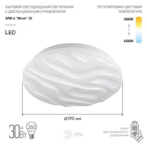 Светильник потолочный светодиодный Классик с ДУ SPB-6 Wave 30 30Вт 3000-6500К 2550Лм 2