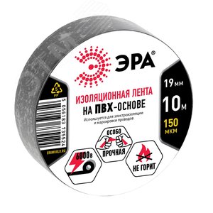 Изолента ПВХ 19мм*10м черная (10/500/10000) - ЭРА (Энергия света)
