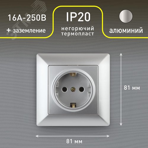 4-202-03 Розетка 2P+E Schuko, 16А-250В, СУ, Solo, алюминий (10/200/2400) | Б0043314 | Intro - фото 3