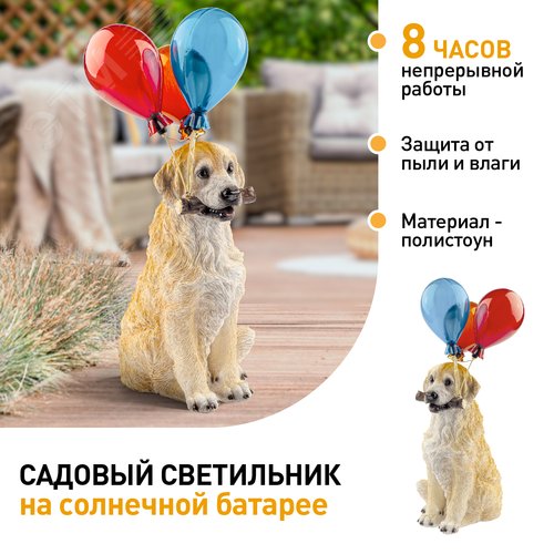 Садовый светильник Золотистый ретривер щенок ERASF22-05 на солнечной батарее, полистоун, 48 см | Б0053357 | ЭРА - фото 2