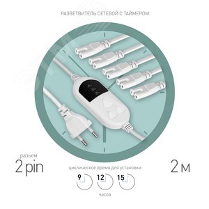 Разветвитель сетевой для фитолампы с таймером для 5 светильников FITO-Holder C7 - ЭРА (Энергия света)