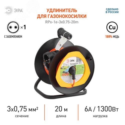 Удлинитель силовой RPx-1e-3х0.75-20m на п. катушке c/з 1 гн 20м ПВС 3х0.75 RPx-1e-3х0.75-20m 2